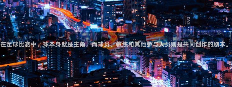 在足球比赛中，球本身就是主角，而球员